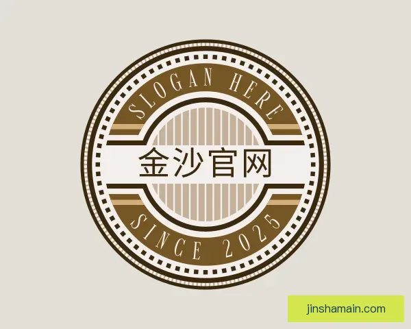 了解金沙官网